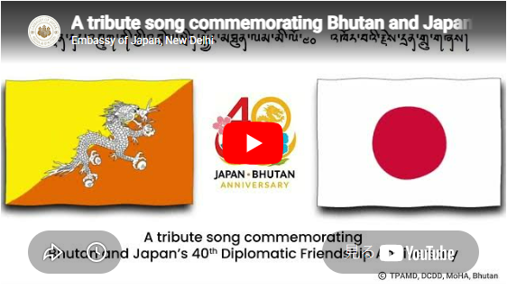 ブータンにおけるJICAの歩み:日本・ブータン国交40周年記念動画サムネイル