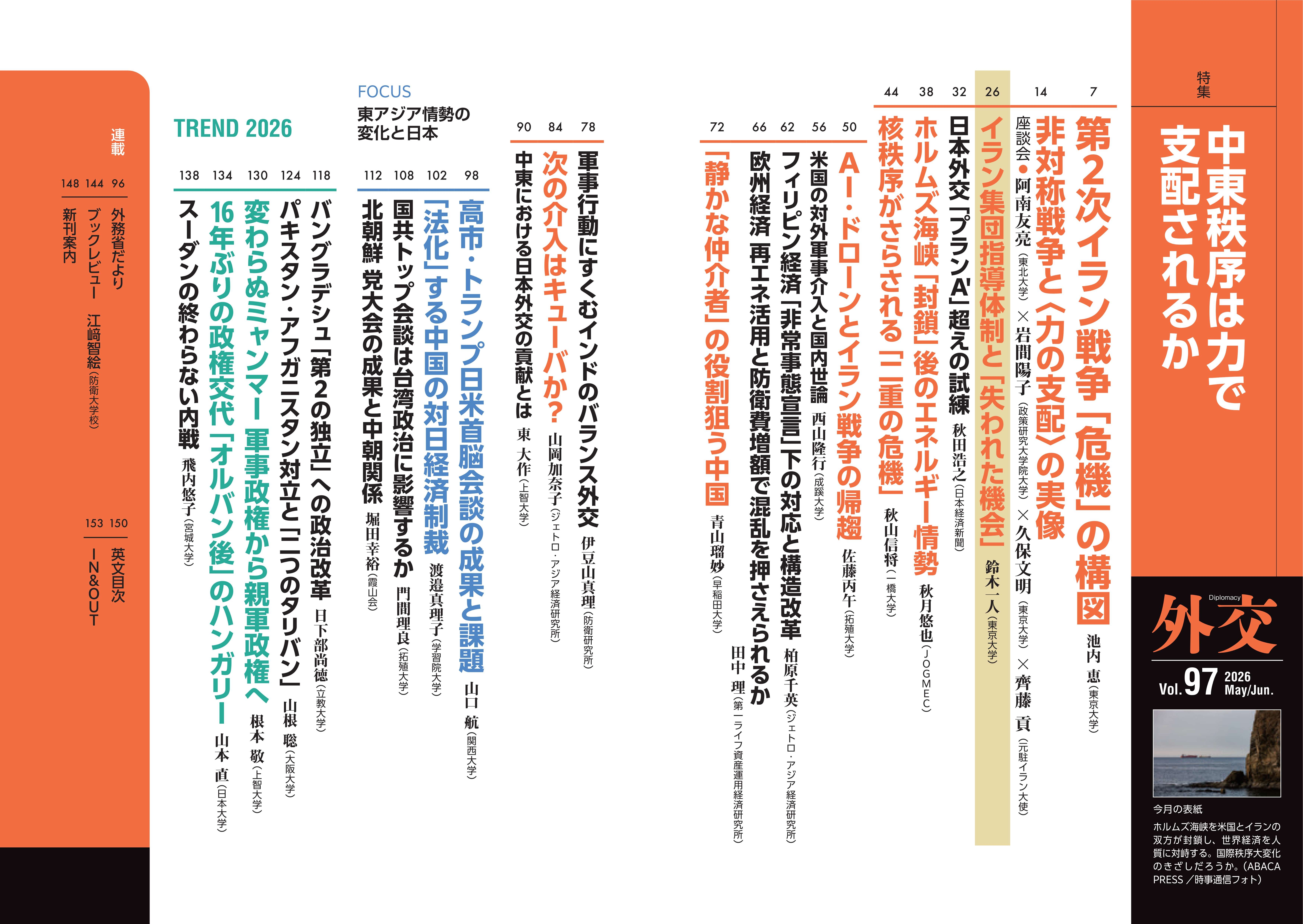 Vol.97目次