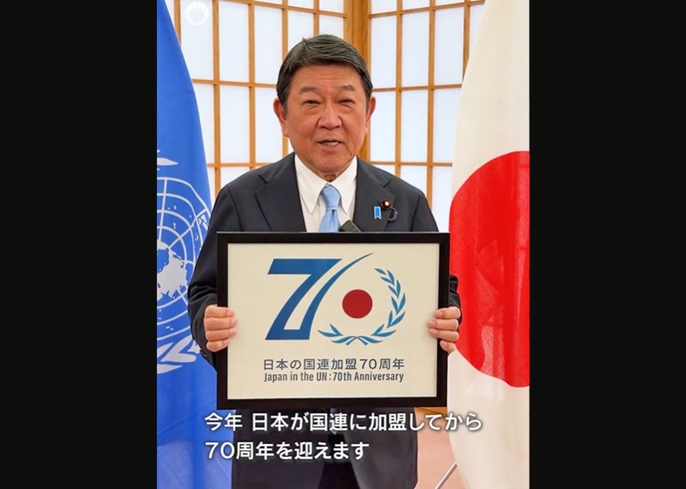 （動画）日本の国連加盟70周年における茂木外務大臣メッセージ動画
