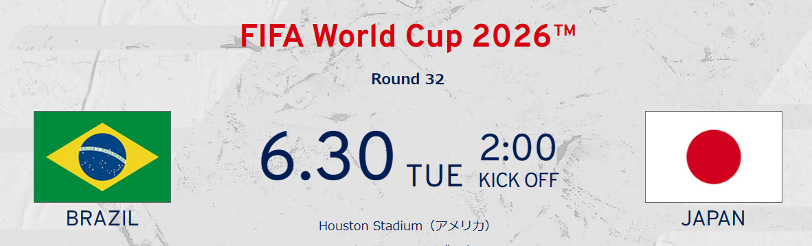 ブラジル対日本　6月30日火曜日　午前2時　KICK OFF