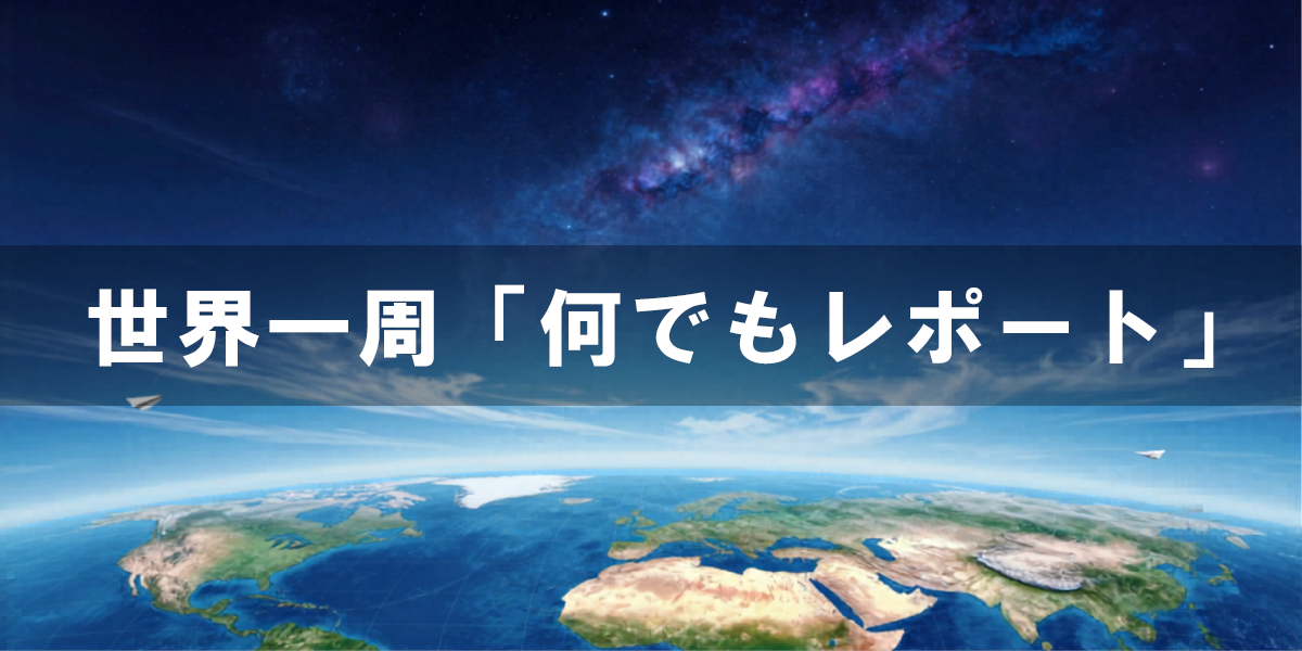 地球と宇宙