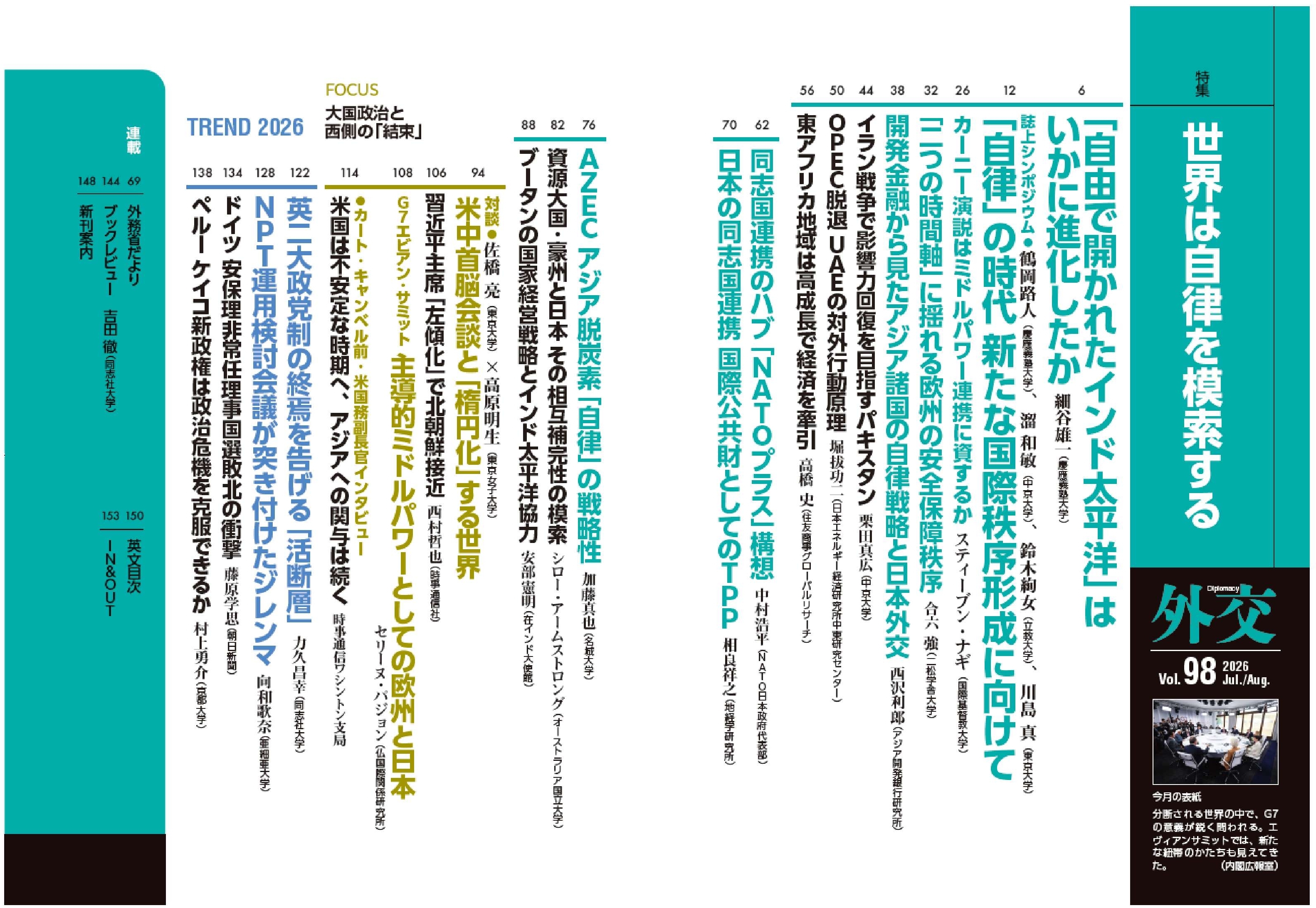 Vol.98目次