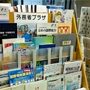 広報スペース「外務省プラザ」のメニュー