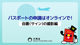 パスポートの申請はオンラインで！【自署（サイン）の撮影編】