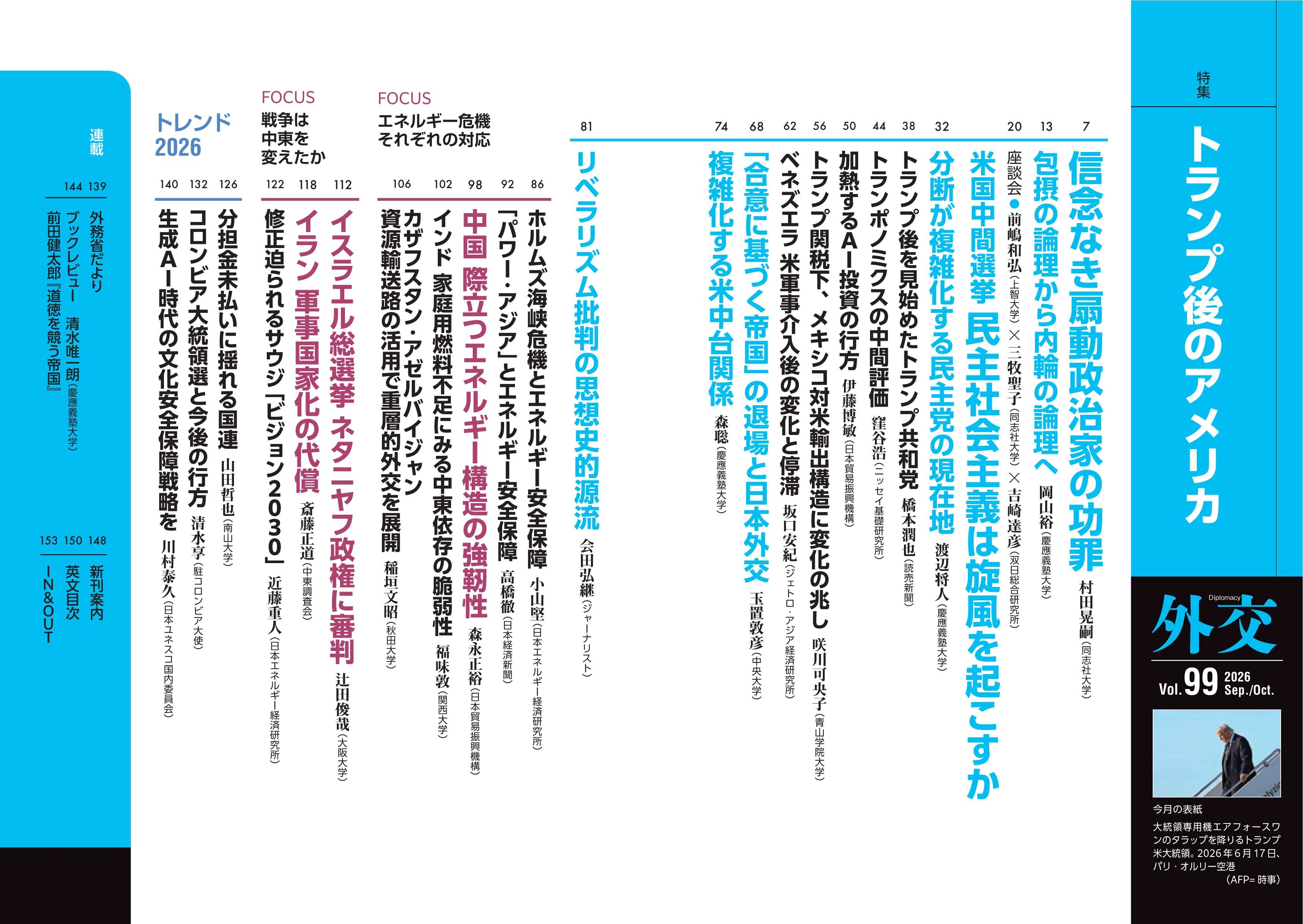 Vol.99目次