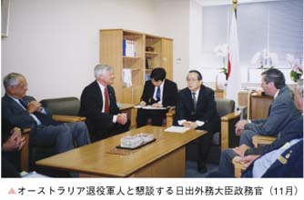 オーストラリア退役軍人と懇談する日出外務大臣政務官（11月）