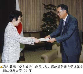 宮内義彦「変える会」座長より、最終報告書を受け取る川口外務大臣（７月）