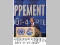 持続可能な開発に関する世界首脳会議（ヨハネスブルグ・サミット）にて演説をする小泉総理大臣（９月　提供：内閣広報室）