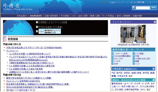 外務省ホームページ(日本語版)