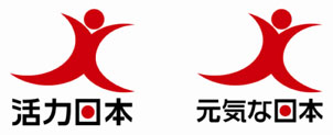 「元気な日本」ロゴマーク