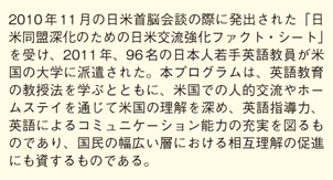 日本人若手英語教員米国派遣事業（JUSTE）