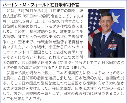 《コラム》バートン・M・フィールド在日米軍司令官