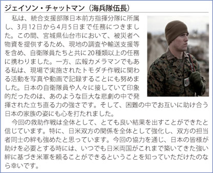 《コラム》ジェイソン・チャットマン（海兵隊伍長）