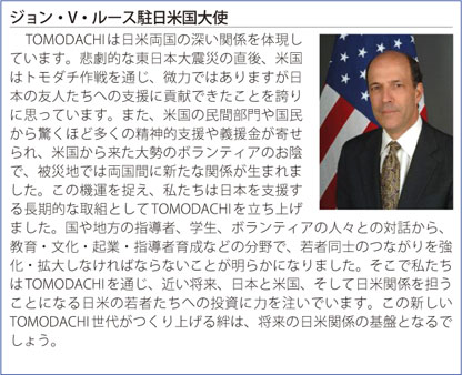 《コラム》ジョン・V・ルース駐日米国大使