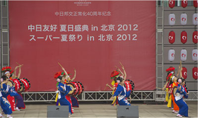 「日中国民交流友好年」の一環として開催された「スーパー夏祭りin北京2012」のステージパフォーマンス（9月1から2日、北京）