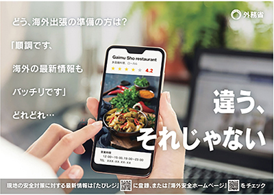 海外安全対策フライヤー（表面）