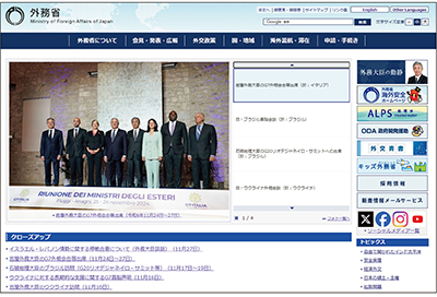 外務省ホームページ