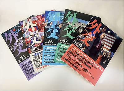 外交専門誌『外交』