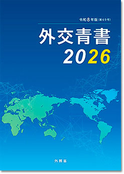 外交青書2026　表紙