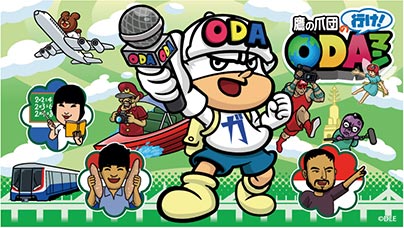 「鷹の爪団の 行け!ODAマン」 キービジュアル