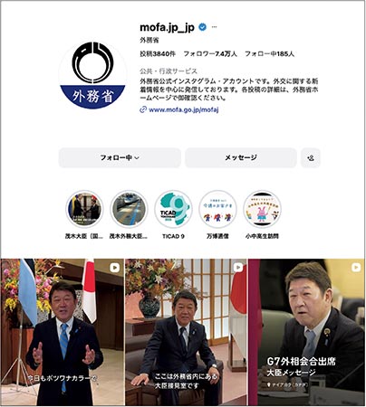 外務省が活用するソーシャルメディア