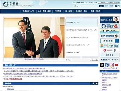外務省ホームページ