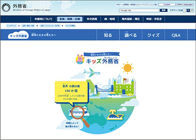 キッズ外務省