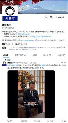外務省公式X