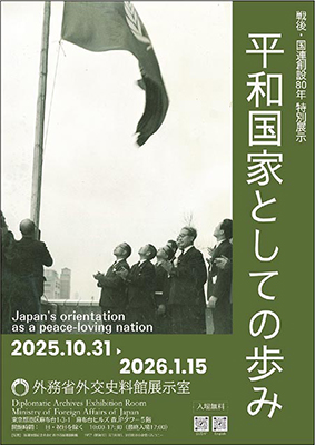 平和国家としての歩み