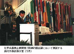 化学兵器禁止機関第1回締約国会議において演説する高村外務政務次官（5月）