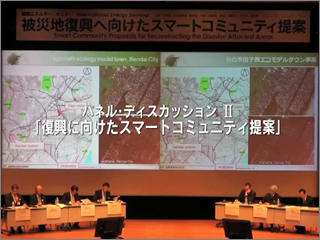 被災地復興へ向けたスマートコミュニティ提案の動画