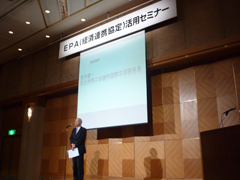 （写真）イベント「EPA（経済連携協定）活用セミナー」-1