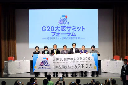 （写真）『G20大阪サミットフォーラム－G20サミットが拓く大阪の未来－』が開催