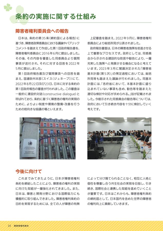 外務省の障害者権利条約
