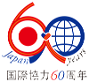 （ロゴ）国際協力60周年（カラー-和文-縦組）