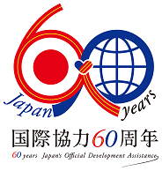 国際協力60周年