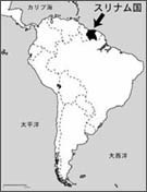 スリナム国の位置