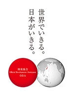 (パンフレット表紙)世界でいきる。日本がいきる。