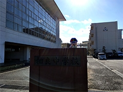 (写真3)静岡県牧之原市立相良中学校