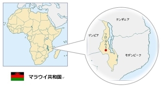 （画像1）マラウイ共和国