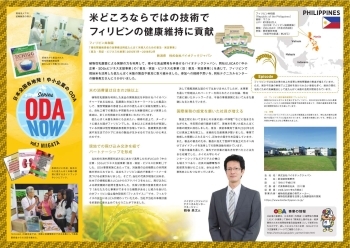 （画像1）Vol.1 新潟県	米どころならではの技術でフィリピンの健康維持に貢献