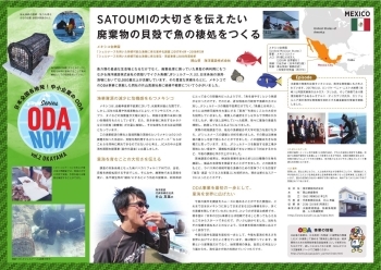 （画像2）Vol.2 岡山県　SATOUMIの大切さを伝えたい　廃棄物の貝殻で魚の棲処をつくる