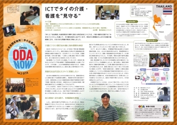 （画像3）Vol.3 大分県	ICTでタイの介護・看護を“見守る”
