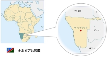 (画像1)ナミビア