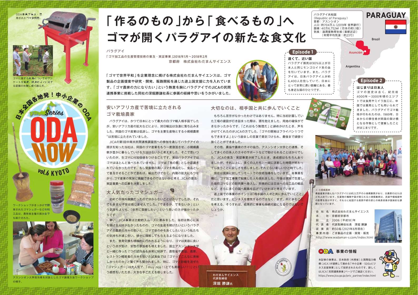 （画像6）Vol.6 京都府　「作るのもの」から「食べるもの」へゴマが開くパラグアイの新たな食文化
