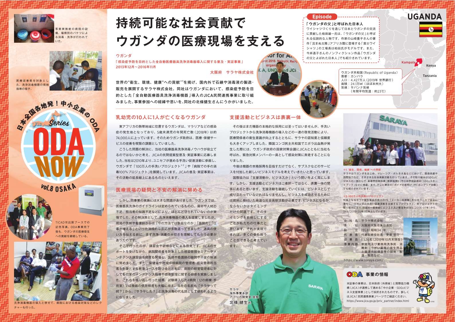 （画像8）Vol.8大阪府　持続可能な社会貢献でウガンダの医療現場を支える