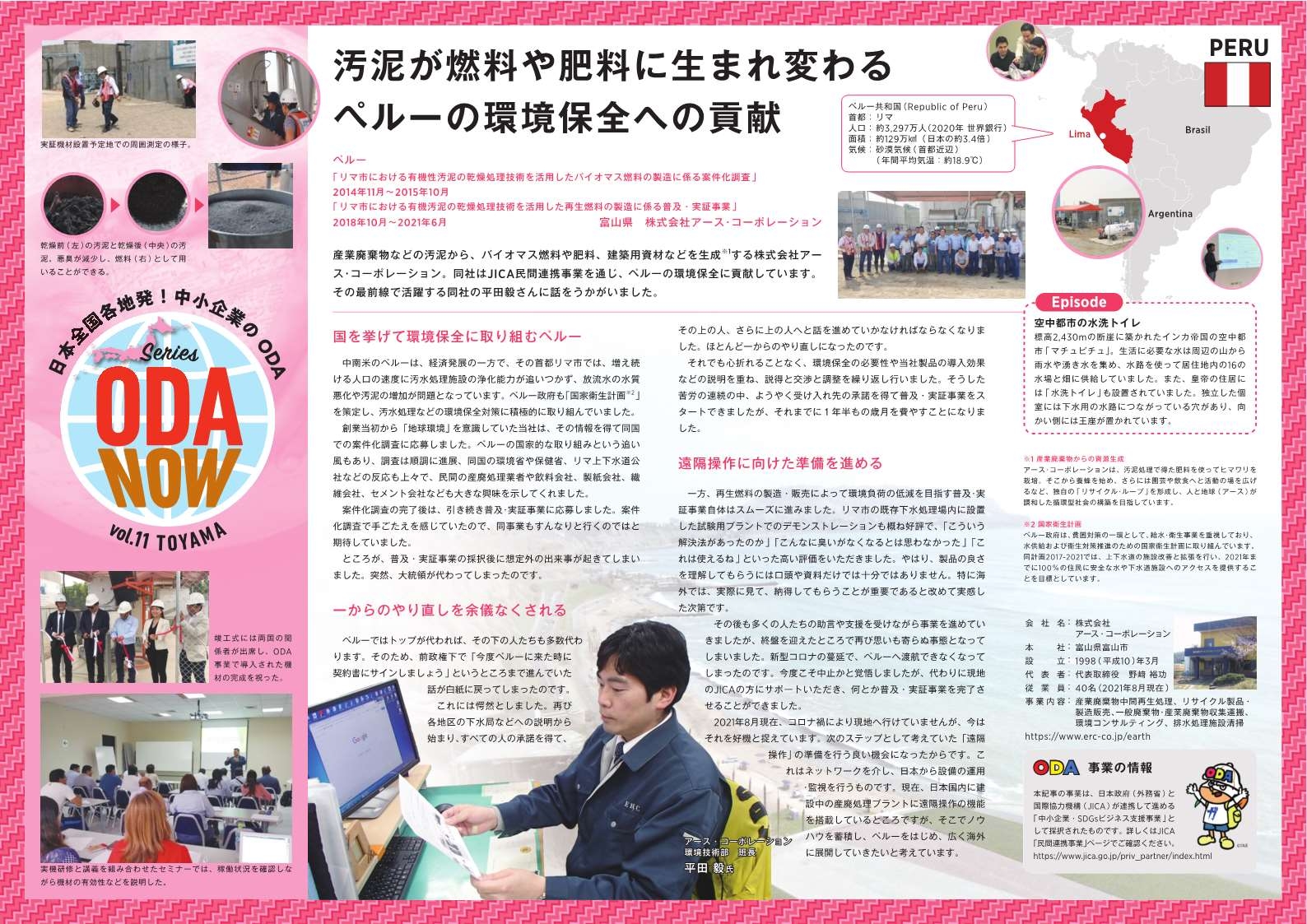 （画像11）Vol.11富山県　汚泥が燃料や肥料に生まれ変わるペルーの環境保全への貢献