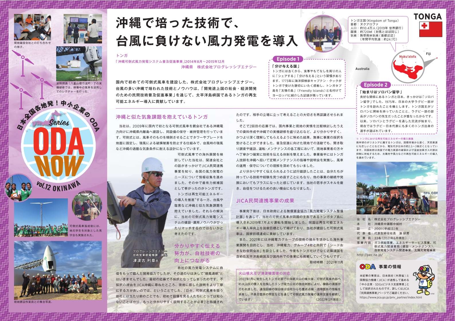 （画像12）Vol.12沖縄県　沖縄で培った技術で、台風に負けない風力発電を導入
