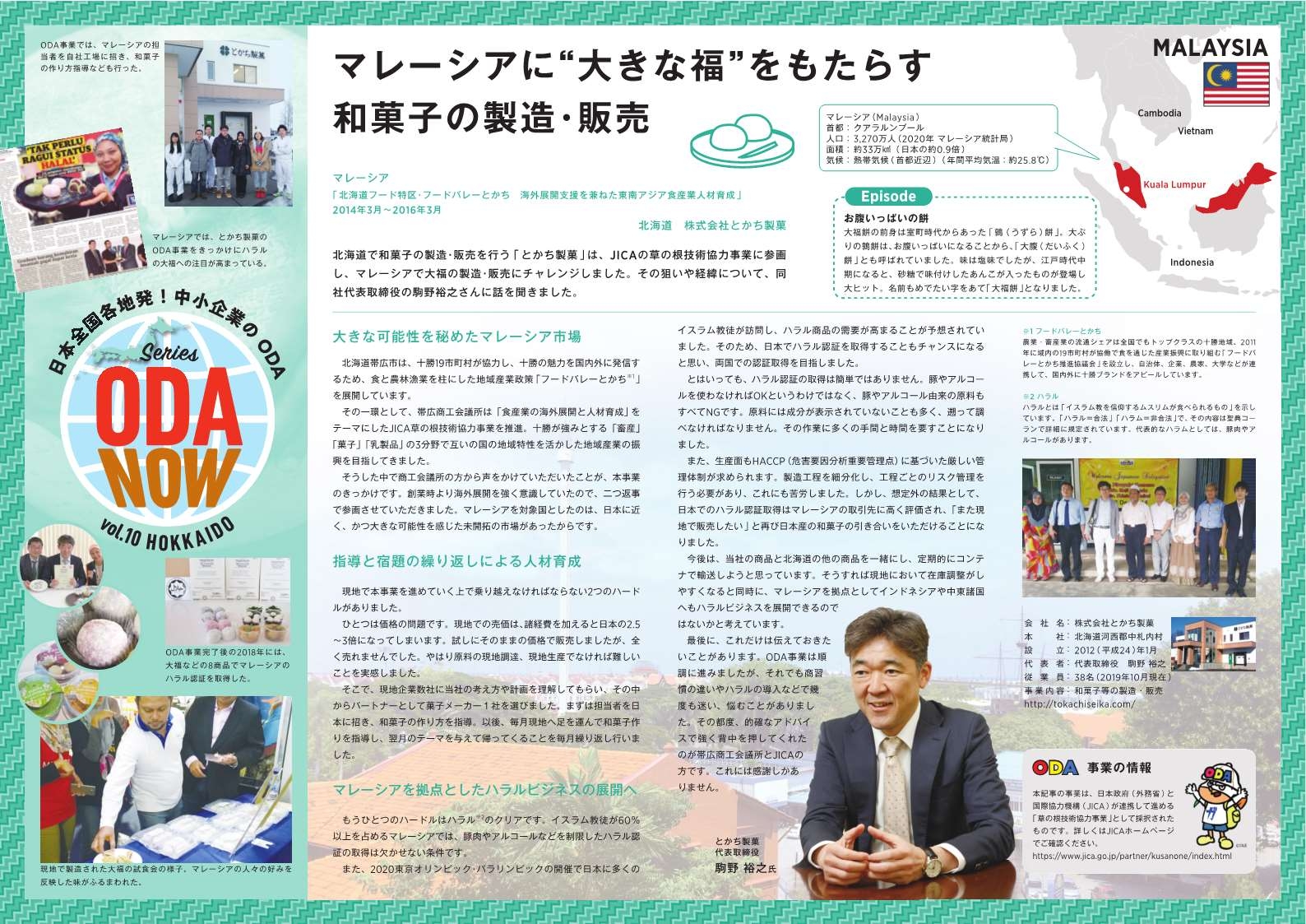 （画像10）Vol.10北海道　マレーシアに“大きな福”をもたらす和菓子の製造・販売