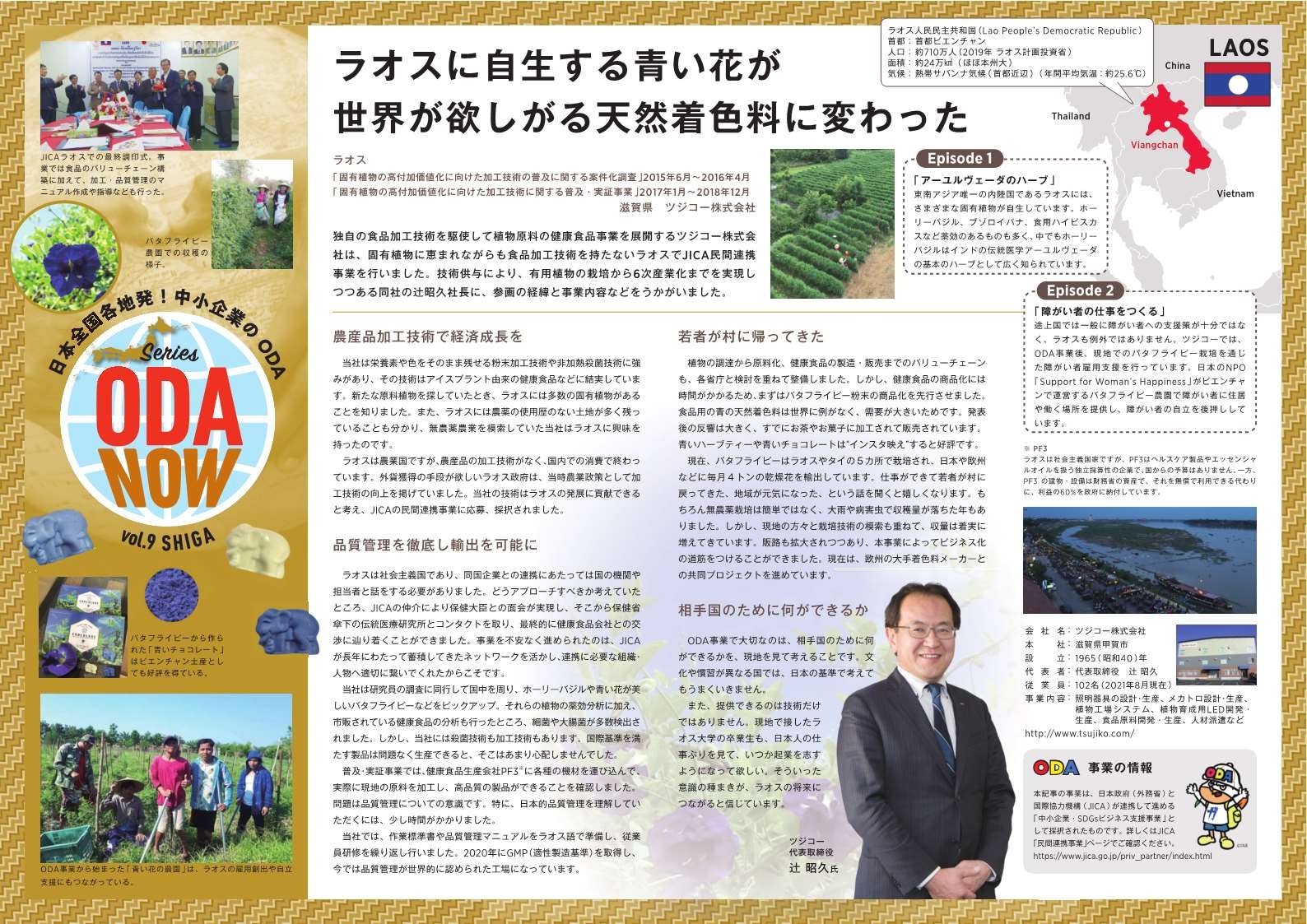 （画像9）Vol.9滋賀県　ラオスに自生する青い花が世界が欲しがる天然着色料に変わった"